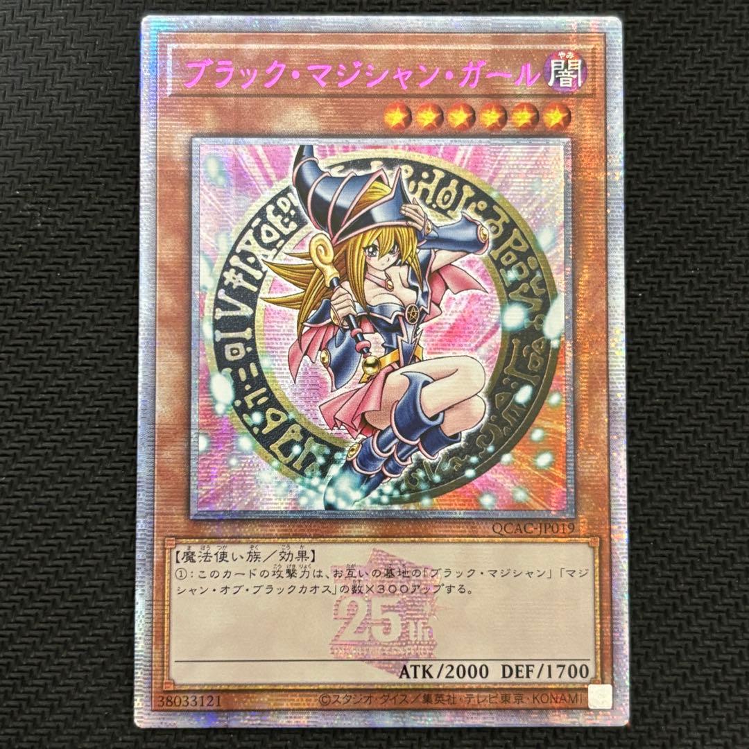遊戯王 ブラックマジシャンガール ピンク クオシク 25th