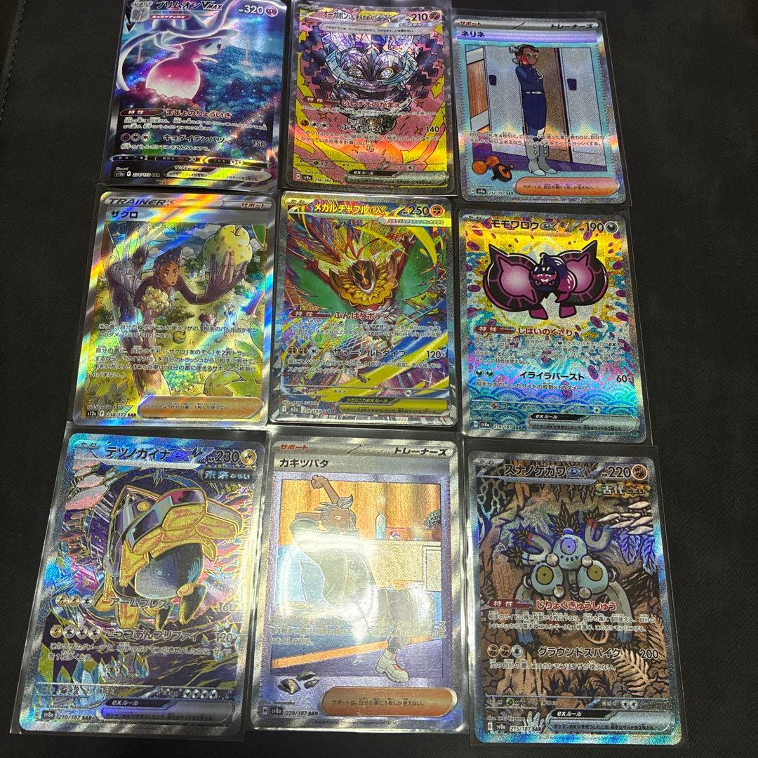 ポケモンカードゲーム メガルチャブルex SAR含むsarまとめ売り9枚