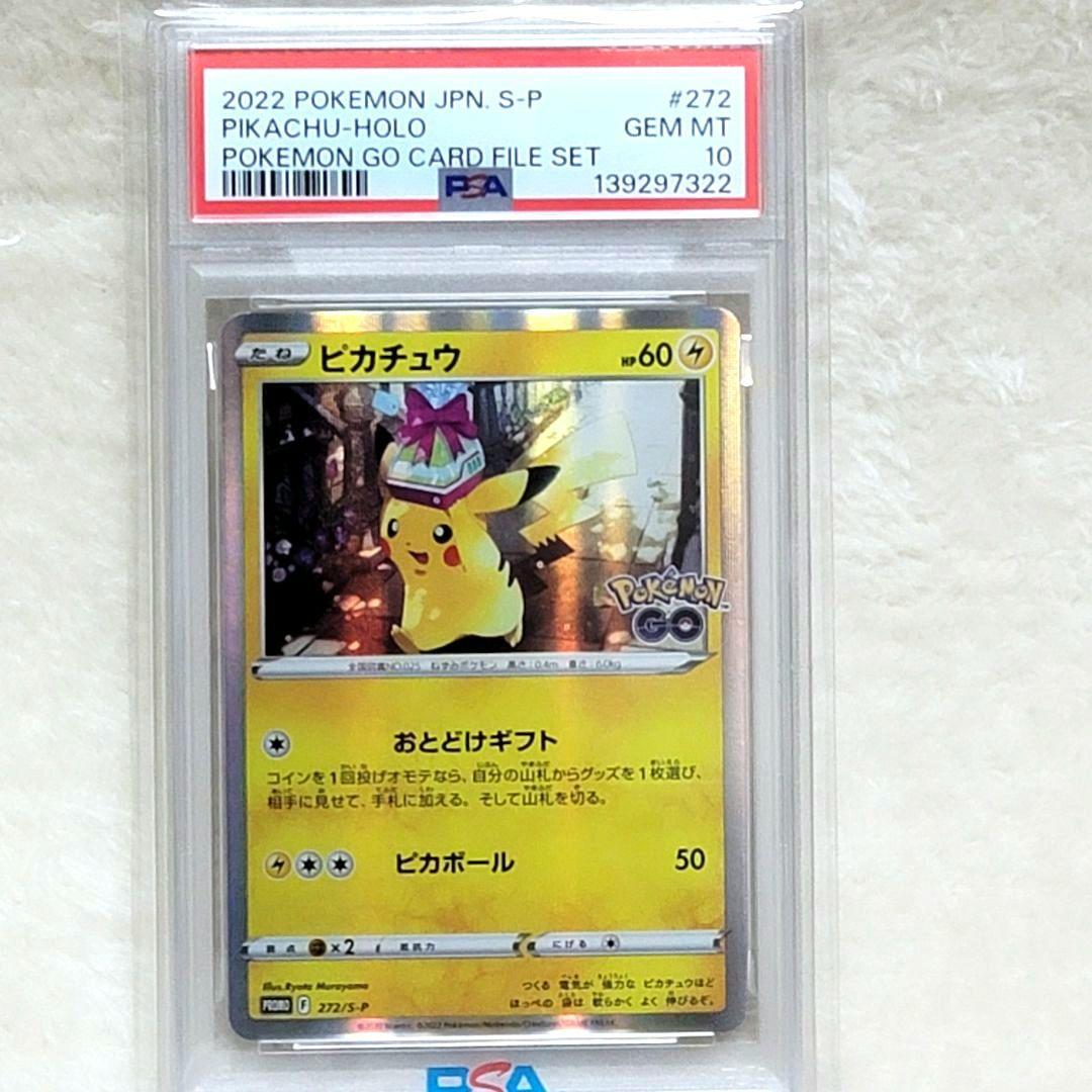 ピカチュウ おとどけギフト プロモ PSA10 10272/S-P PSA10】ピカチュウ おとどけギフト ポケモンgo プロモカード ポケモン