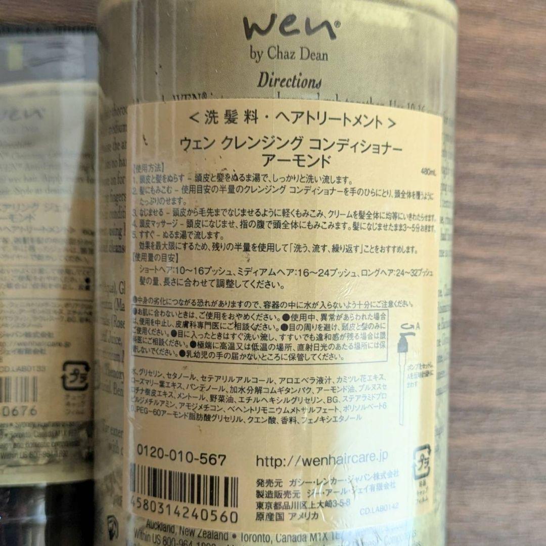 新品未開封 WEN クレンジングコンディショナー アーモンド 480ml