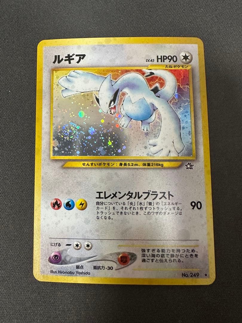 【良品】ルギア 旧裏 拡張パック 「金、銀、新世界へ…」 渦巻きホロ