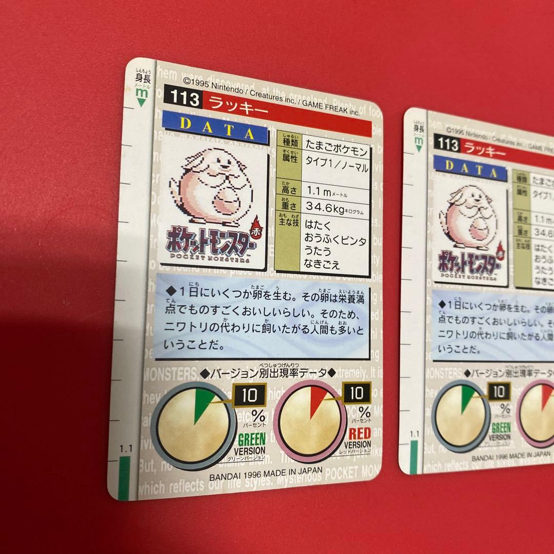 希少品！1996年製 ポケモン カードダス ラッキー 113 赤緑セット