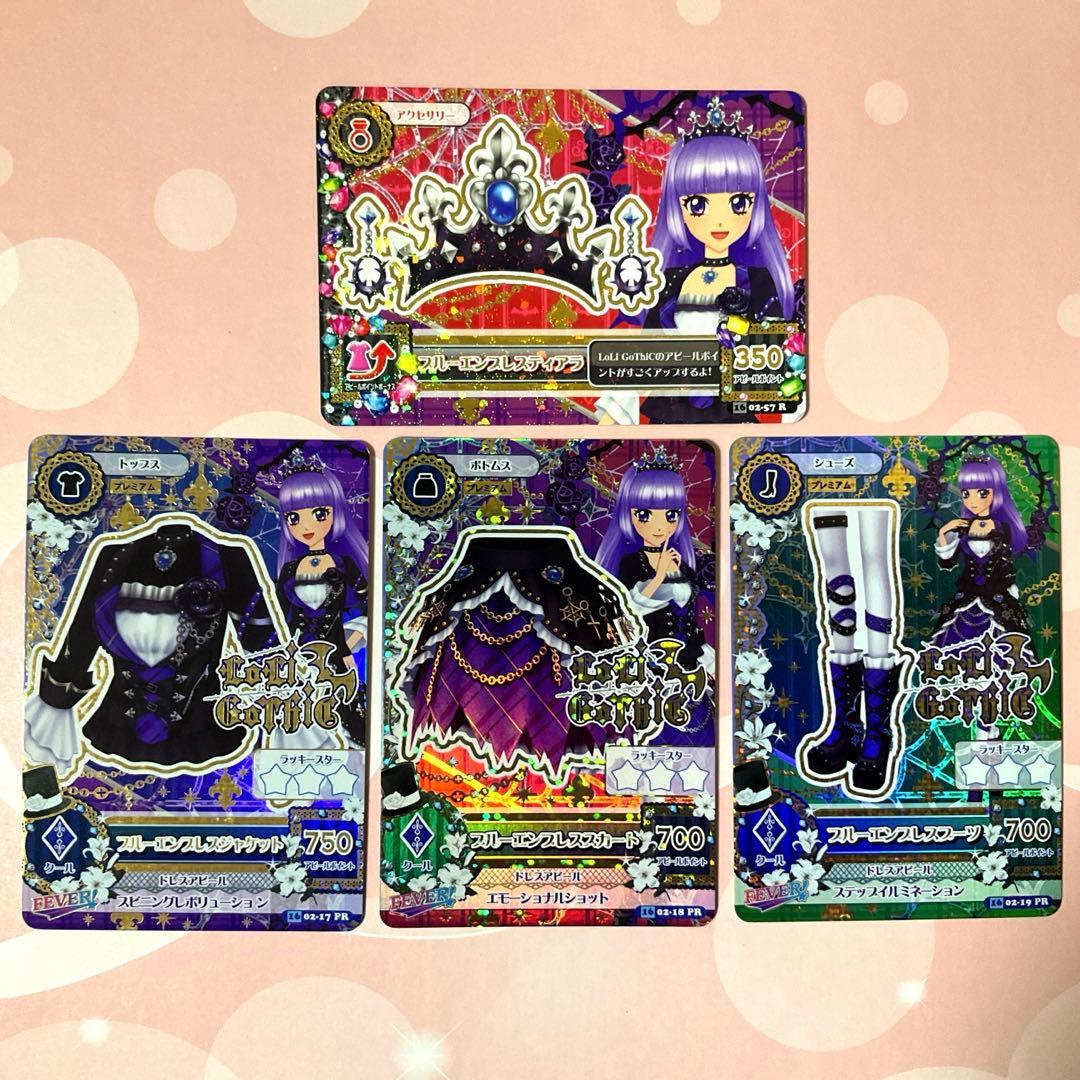 【アイカツ】ブルーエンプレスコーデ　セット