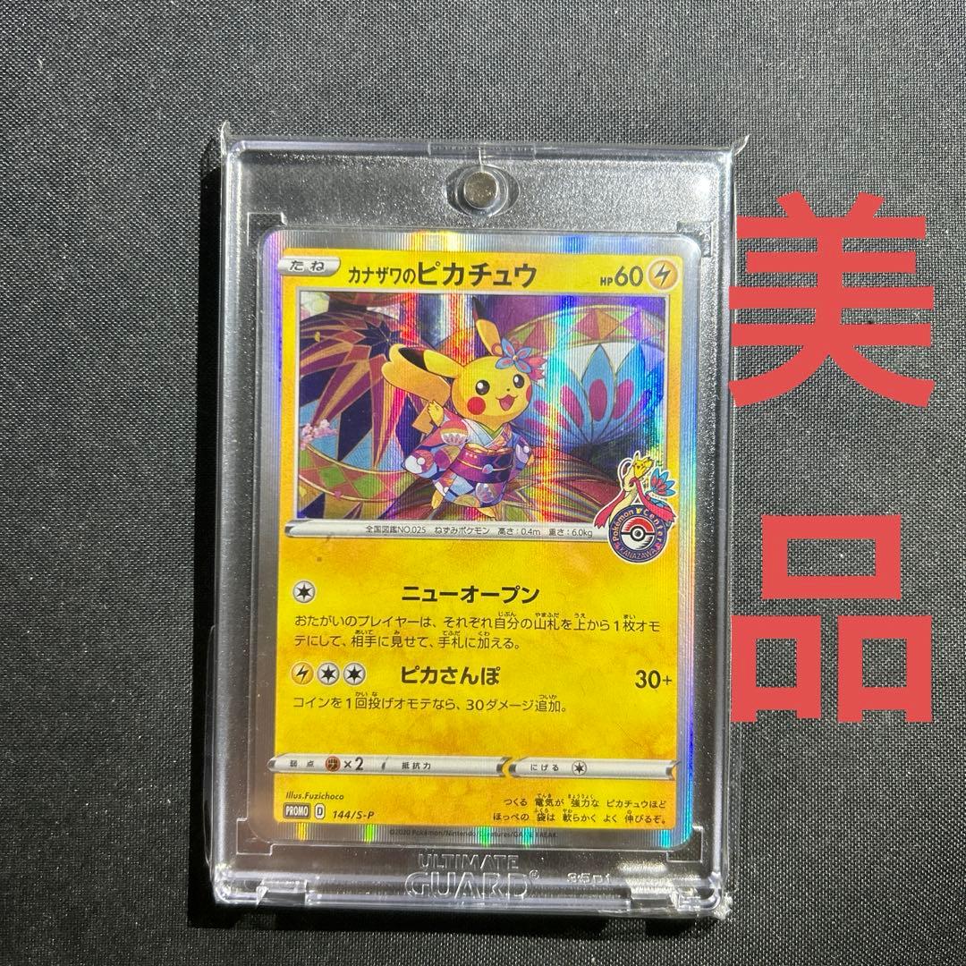 カナザワのピカチュウ プロモ