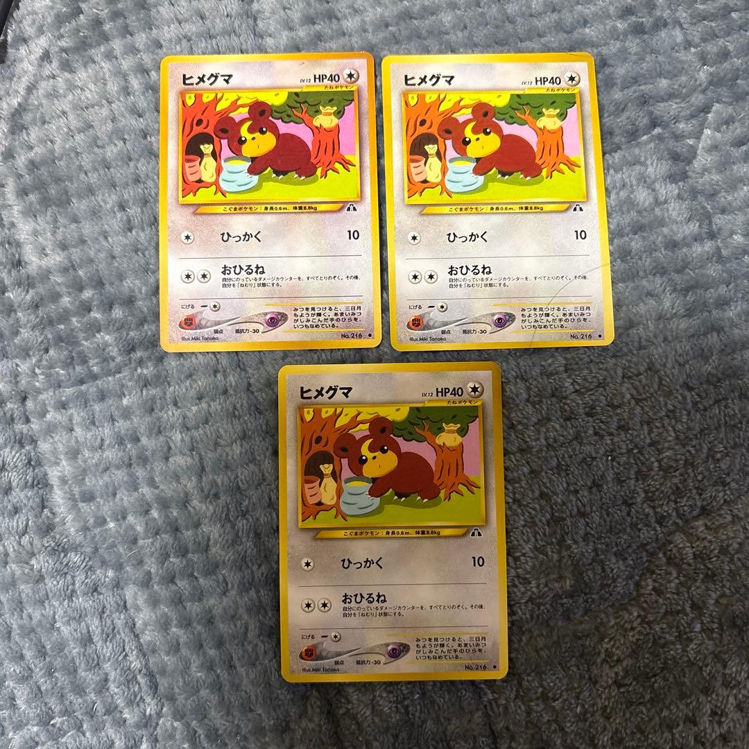 ヒメグマ 旧裏 3枚セット - メルカリ