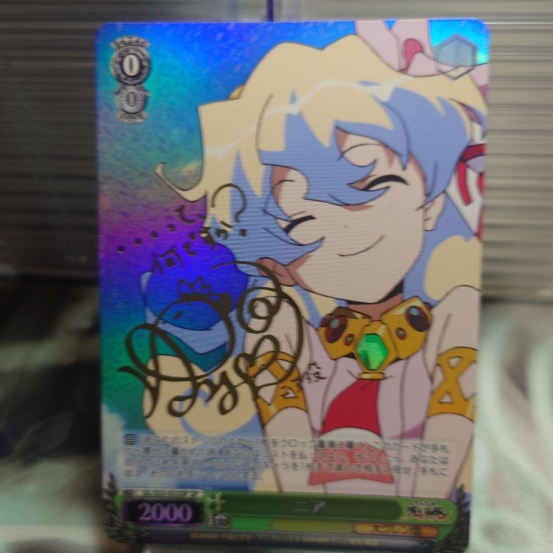 ヴァイスシュバルツ　ニア　SP