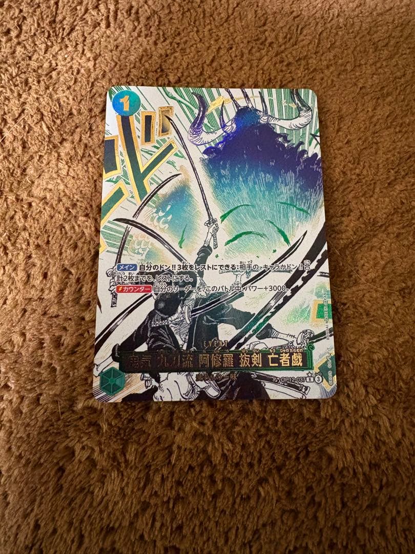 鬼気　九刀流　阿修羅　抜剣　亡者戯　パラレルレアカード　ワンピカード