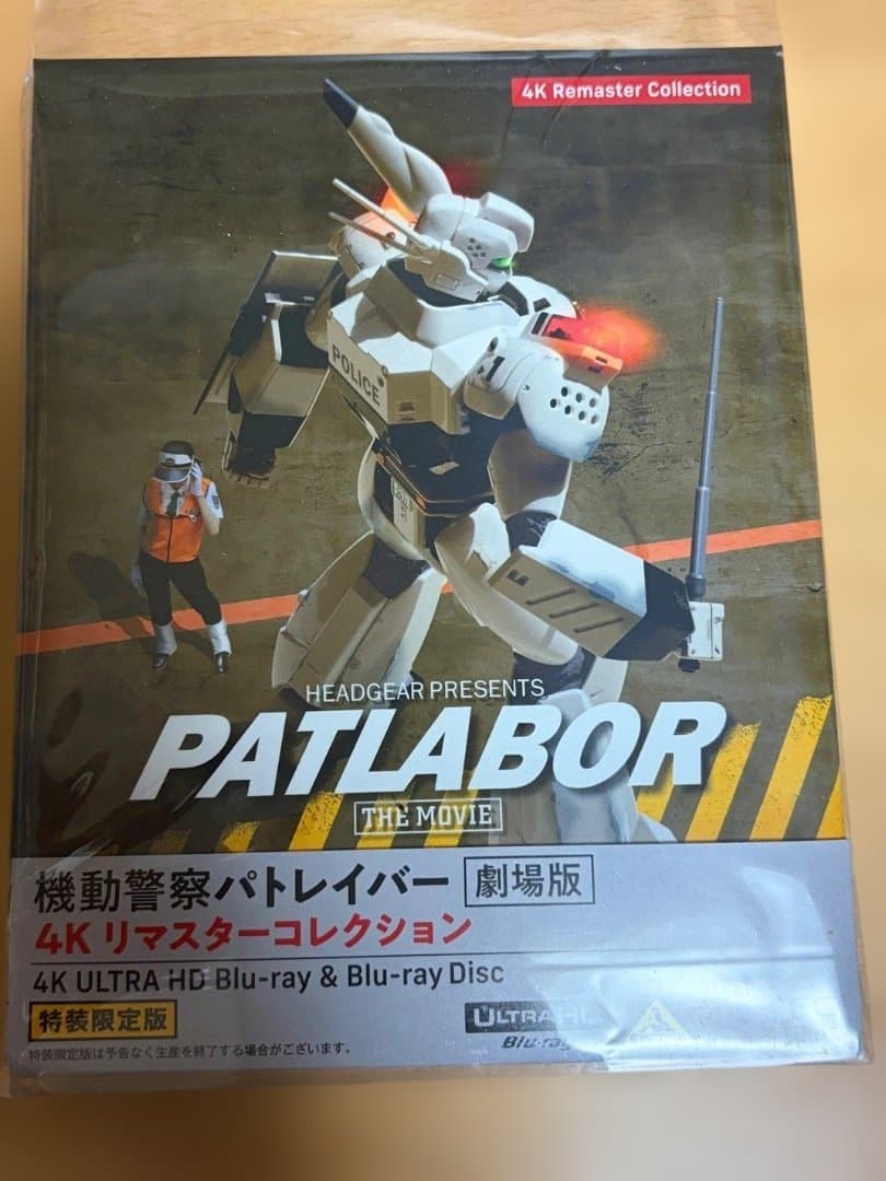機動警察パトレイバー 劇場版 4Kリマスターコレクション 4K ULTRAなし