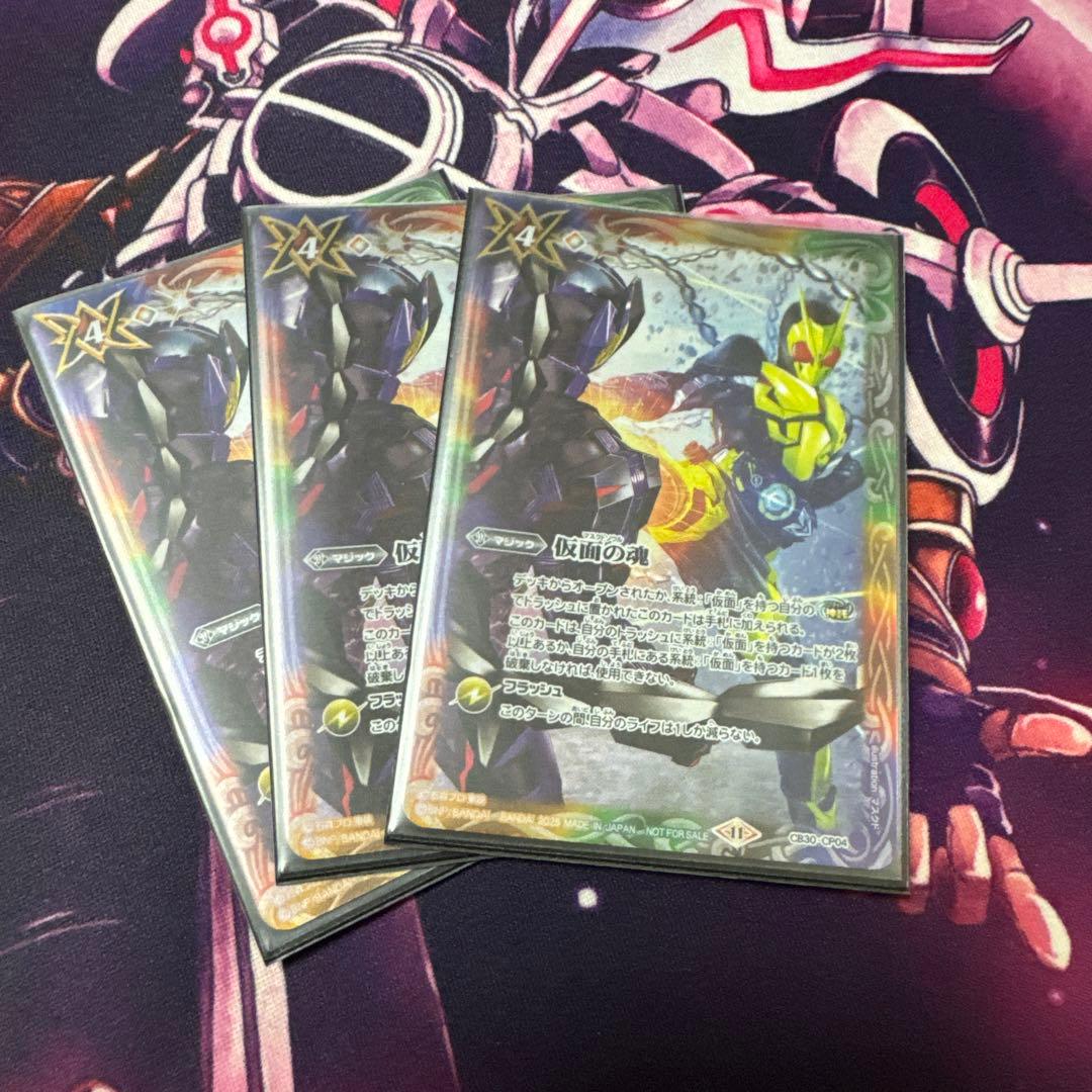 バトスピ 仮面の魂