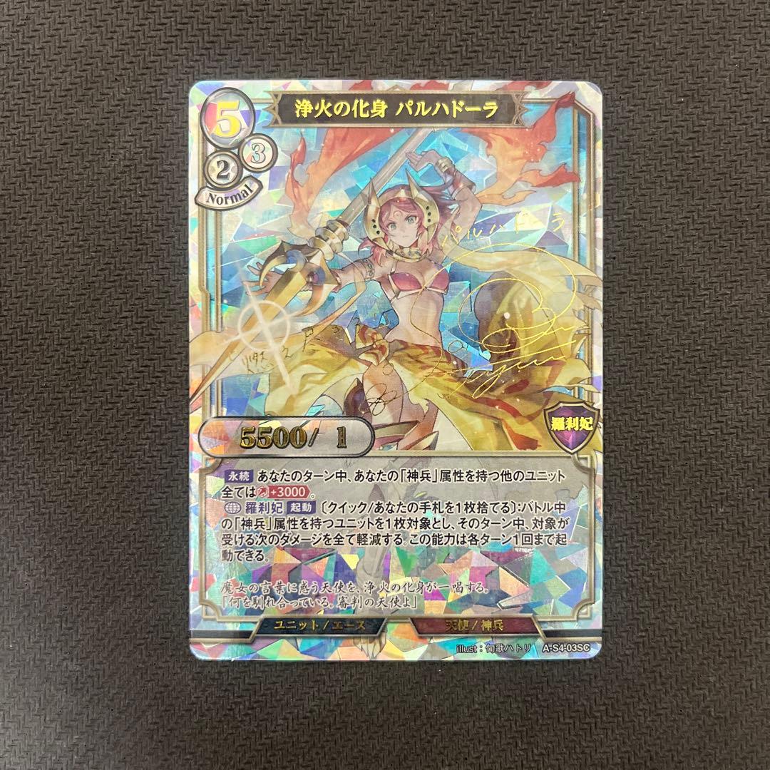 ビルディバイド　浄火の化身 パルハドーラ SC Amazon.co.jp: ビルディバイドTCG A-S4-03SD 浄火の化身 パルハドーラ