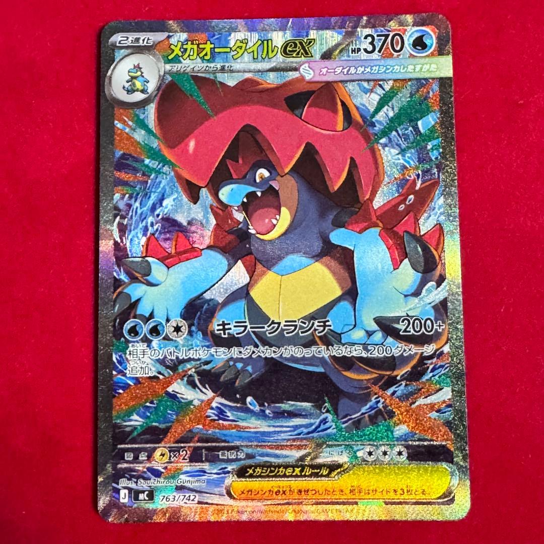 スタートデッキ100 101番 メガオーダイル メガエンブオー メガ