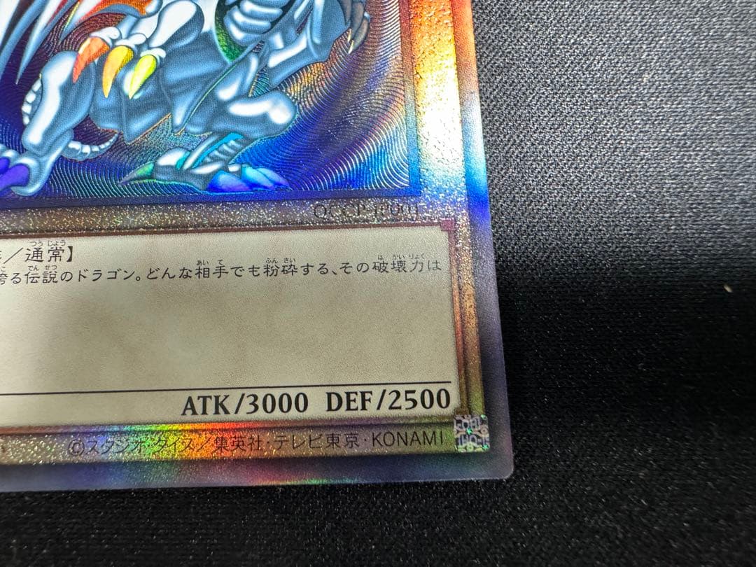 青眼の白龍 レリーフ QCCP-JP001 ブルーアイズホワイトドラゴン - メルカリ