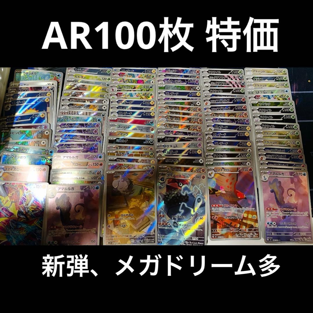 ポケモンカード AR 100枚 まとめ売り ポケモンカード AR まとめ売り 7枚セット｜Yahoo!フリマ（旧PayPayフリマ）