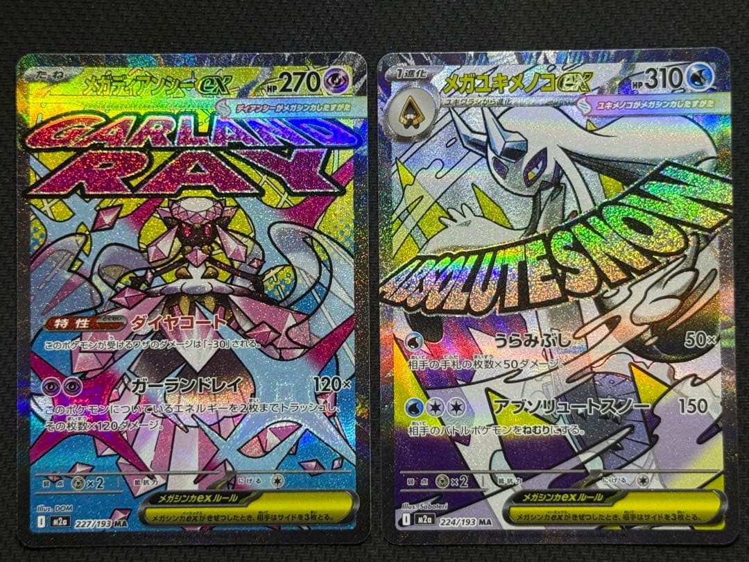 MEGAドリームex 4枚セット メガドリーム - ハイクラスパック「MEGA