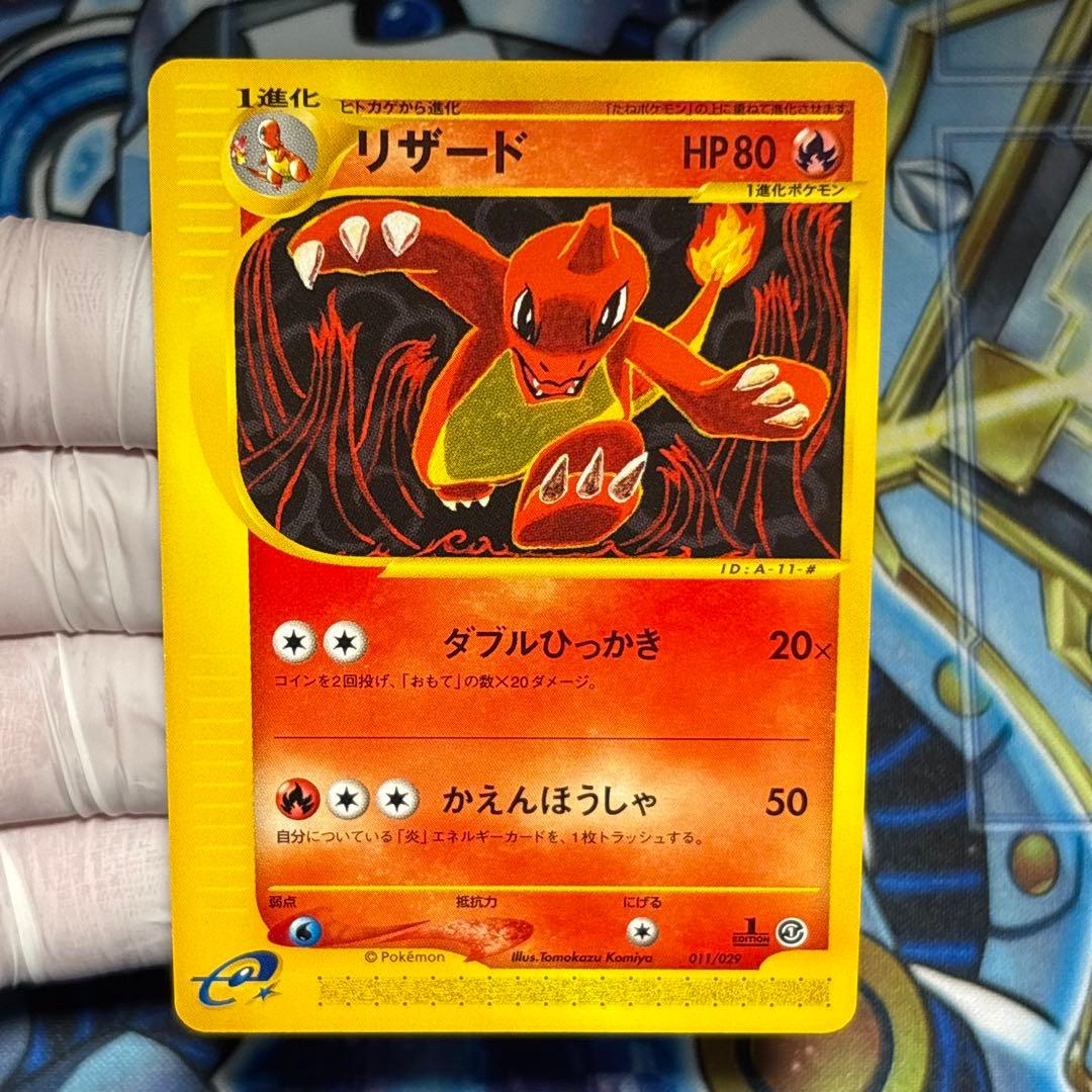 【極美品】リザード スターターパック 011/029　ファーストエディション