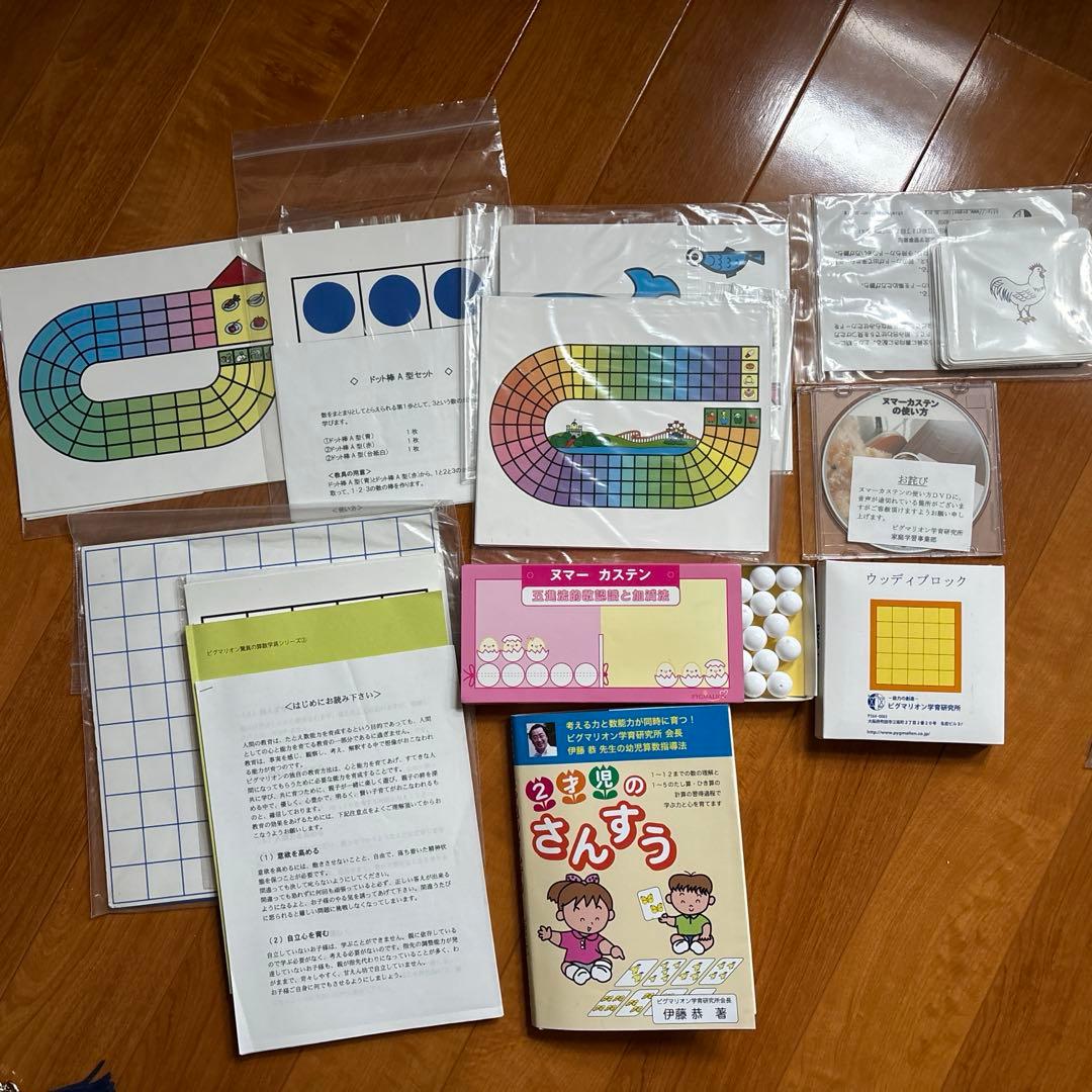 ピグマリオン　2才児のさんすうセット