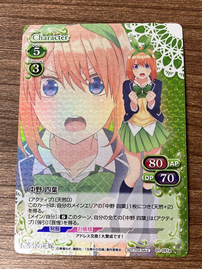 プレシャスメモリーズ 中野 四葉 プロモ 01-061a 非売品 希少品