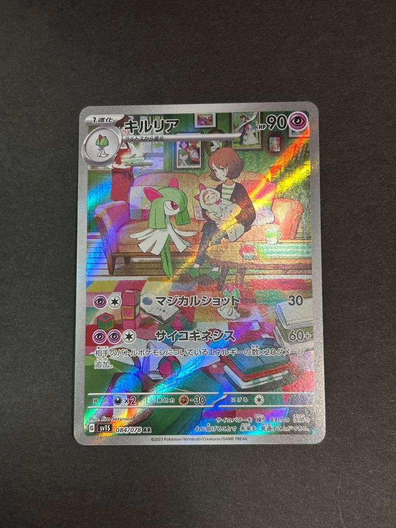 サーナイトex SAR ラルトスAR キルリアAR 3枚セット - メルカリ