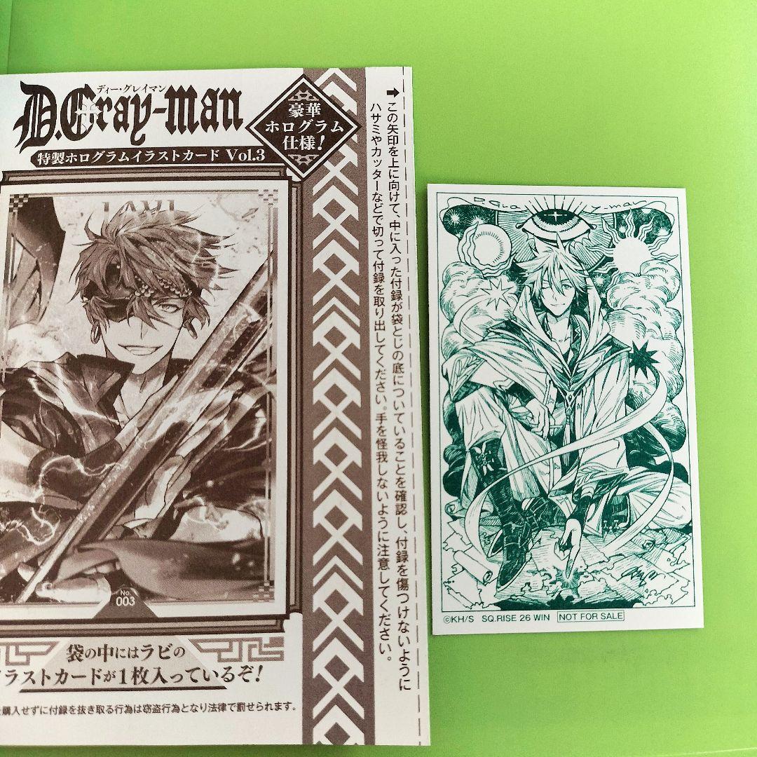 ジャンプSQ RISE Dグレ ラビ イラストカード 付録 アニメイト 特典