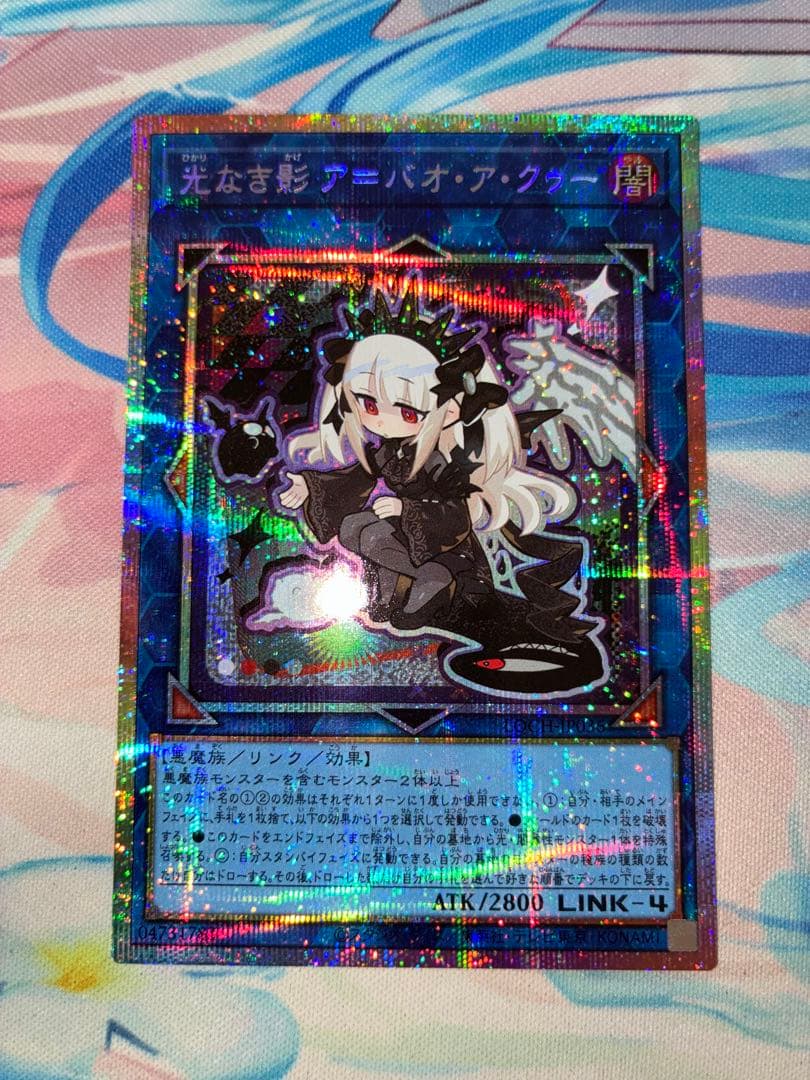 遊戯王 光なき影ア＝バオ・ア・クゥー プリズマ プリシク 絵違い