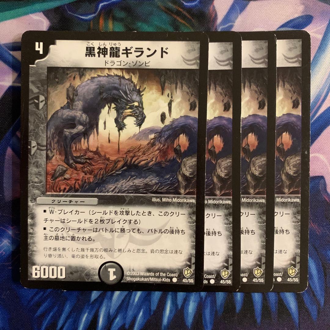 82296 黒神龍ギランド - メルカリ