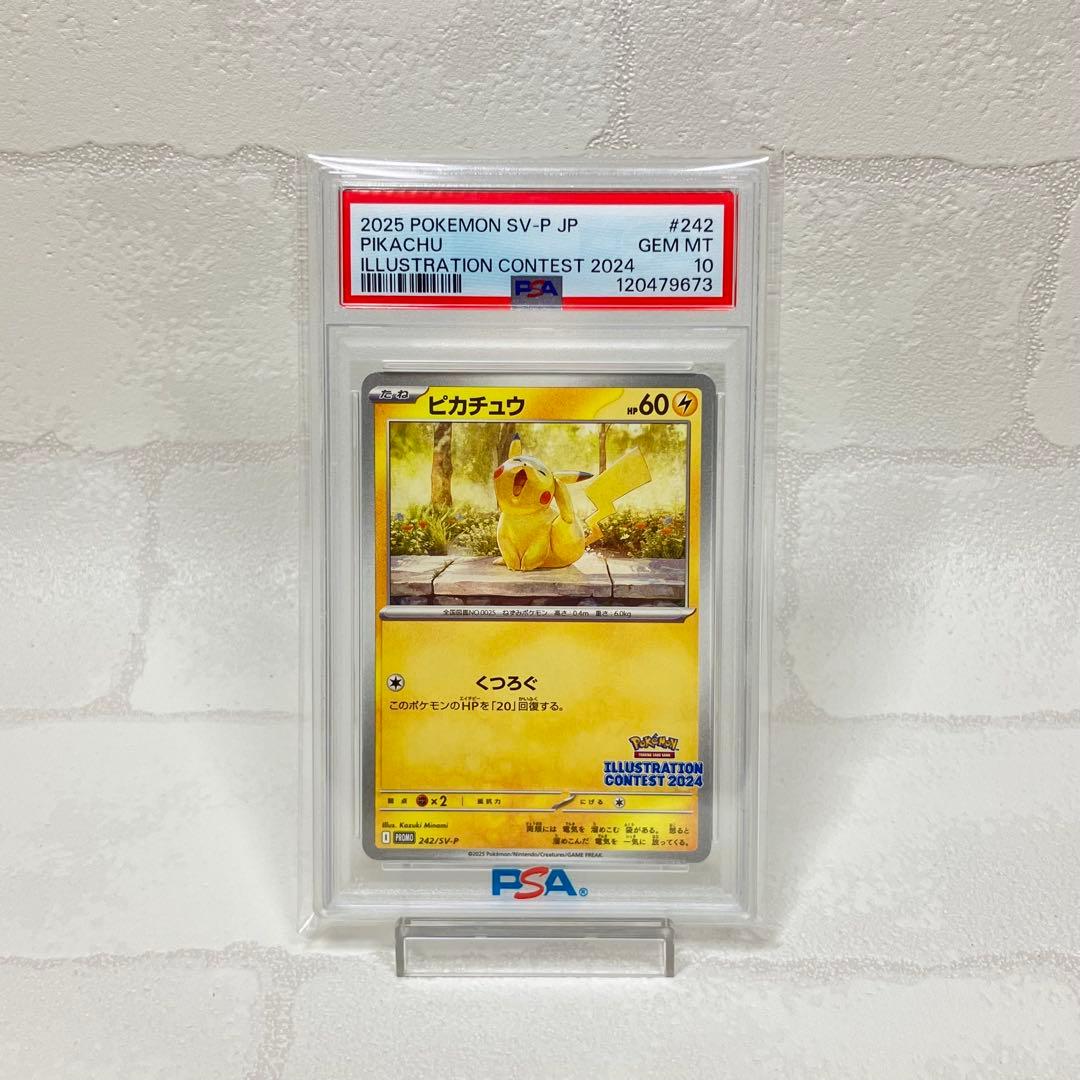 PSA10 ピカチュウ illustration contest 2024