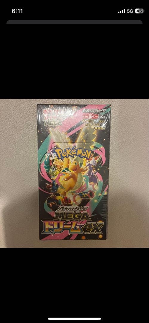 ポケモンカード MEGAドリーム BOX ハイクラスパック