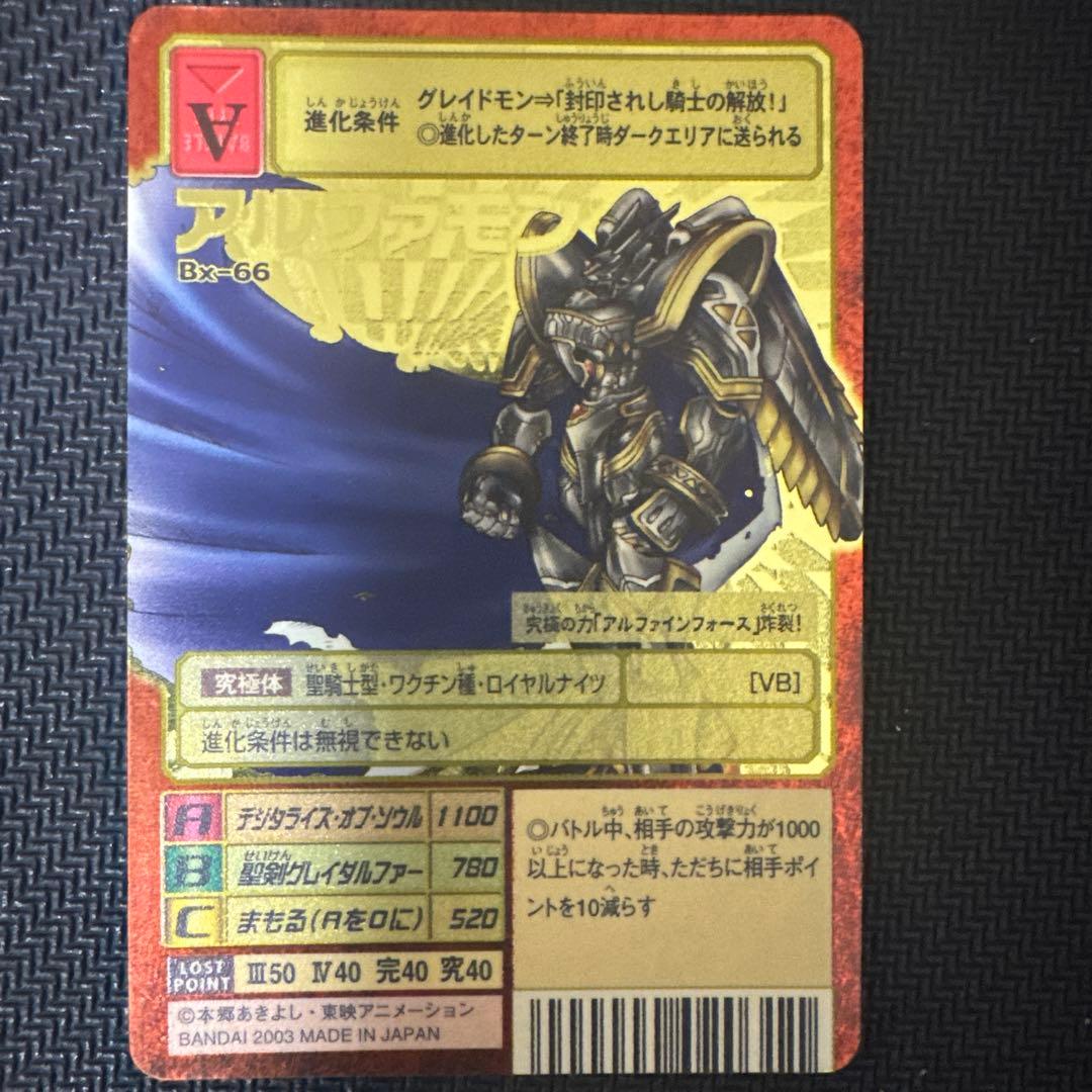 旧デジモンカード アルファモン B×66 （背景B） 当時品 - メルカリ