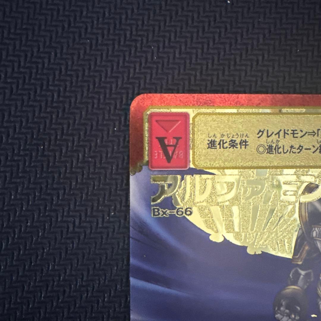 旧デジモンカード アルファモン B×66 （背景B） 当時品 - メルカリ