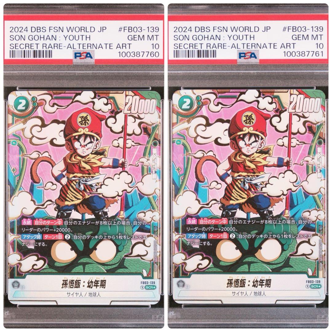 【PSA10】孫悟飯：幼年期 パラレル　SCR ★ FB03 ドラゴンボール