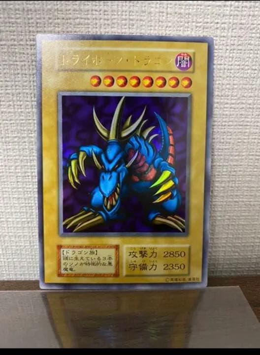 遊戯王 トライホーン・ドラゴン　初期ウルトラレア PSA9鑑定済〕トライホーンドラゴン(初期)【ウルトラ】{-}《モンスター》