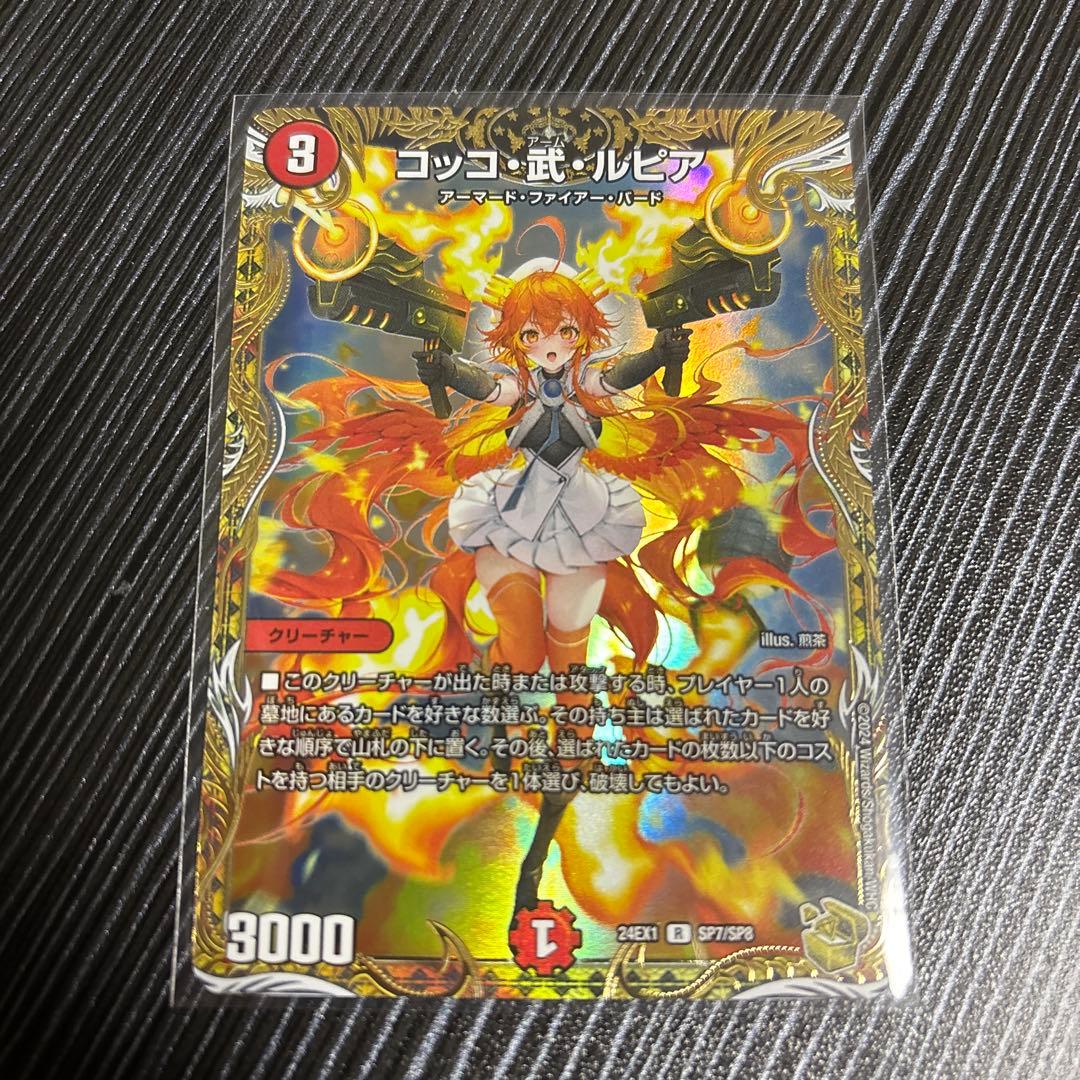 コッコ武ルピア　金　デュエルマスターズ