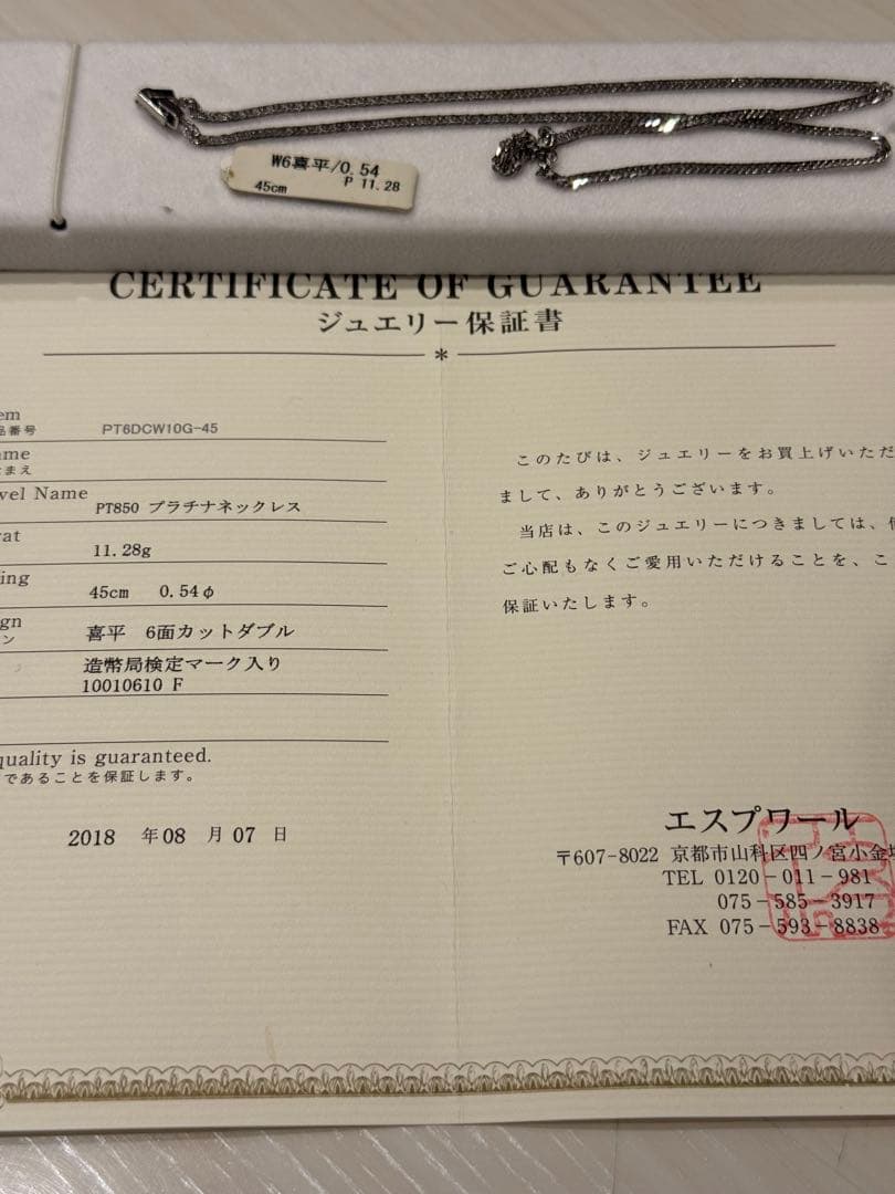 プラチナ ネックレス 45cm 11.28g プラチナネックレストップ
