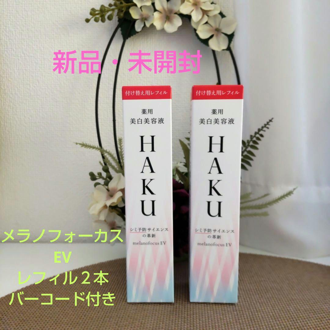 HAKU メラノフォーカスEV 美白美容液 付け替え用レフィル 45g×2本