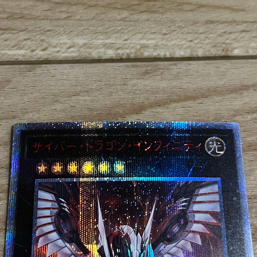 遊戯王まとめ 20thシク サイバードラゴンインフィニティ ノヴァ - メルカリ