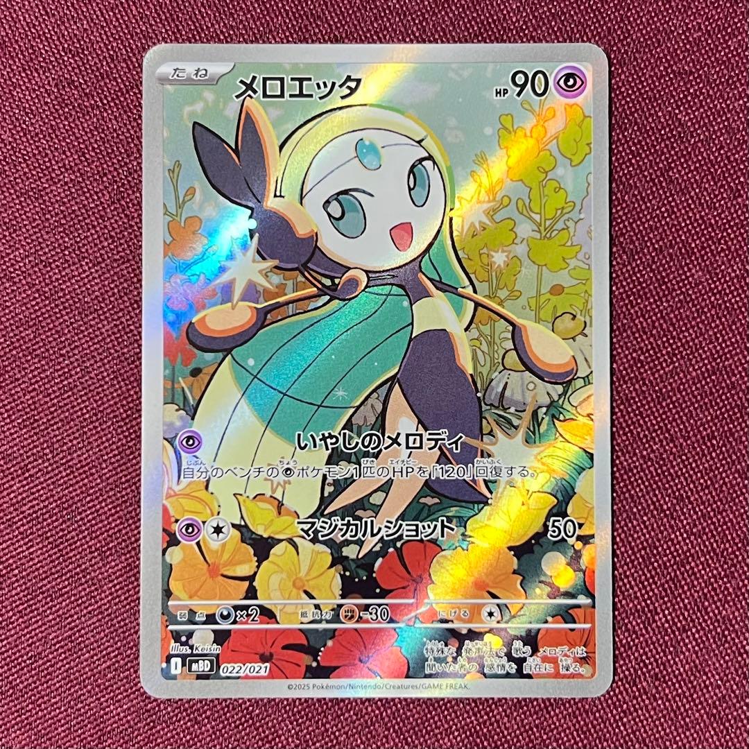 新品・プレイ用】メロエッタ AR 1枚 (ポケモンカード) - メルカリ