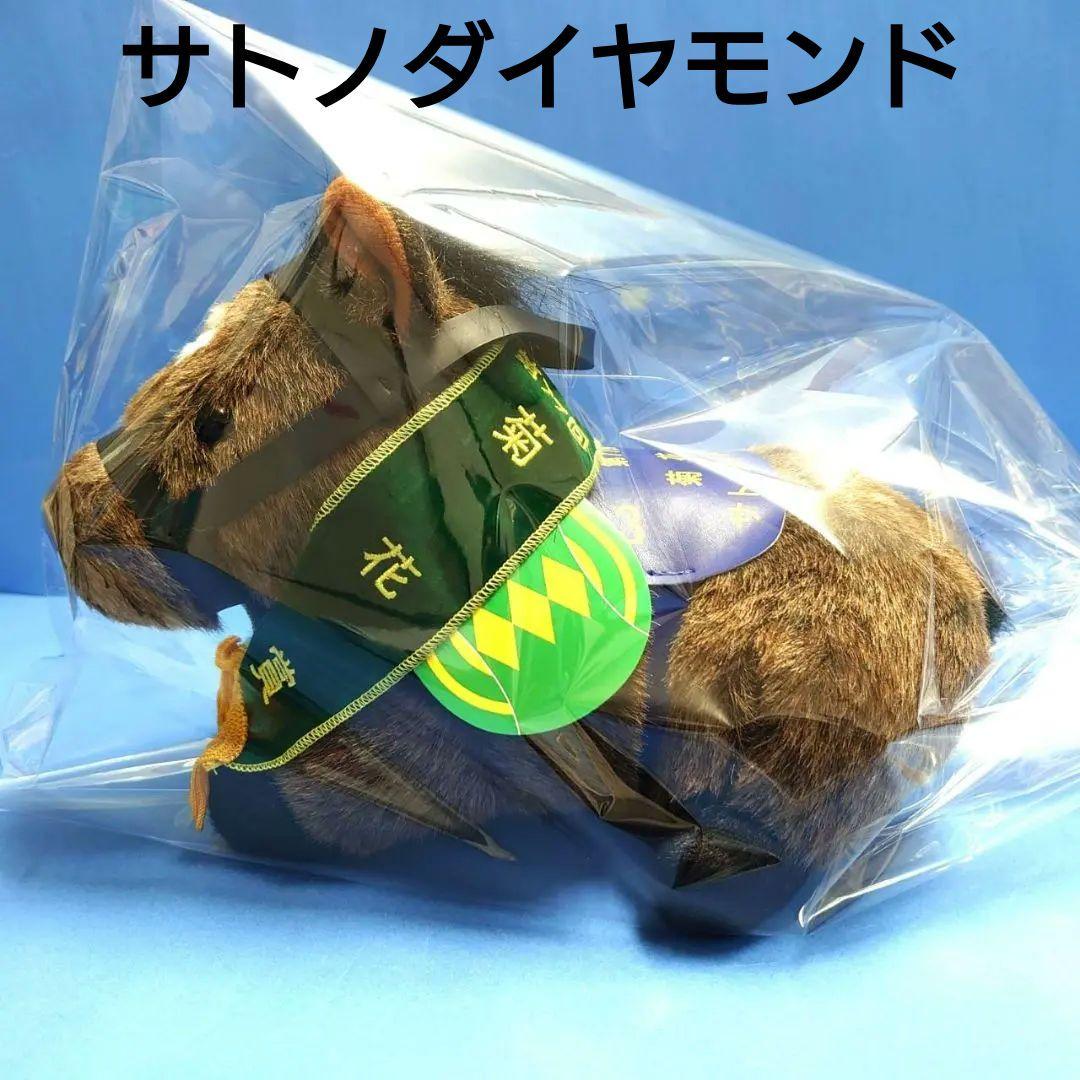 新品】サトノダイヤモンド 競馬ぬいぐるみウマ娘アイドルホース馬