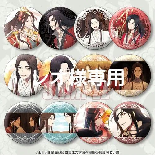 天官賜福　くじ引き堂　缶バッジ全12種+オマケ缶バッジ4種 墨香銅臭『天官賜福』 くじ引き堂 缶バッジ 謝憐 （太子悦神）【BL