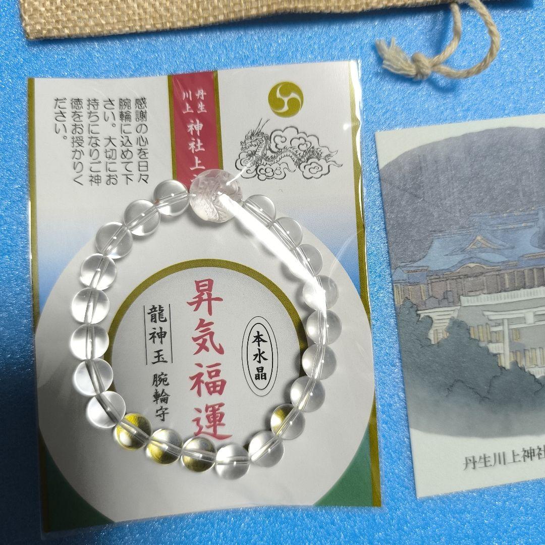 値下げしました！ 丹生川上神社 上社 水晶 腕輪 数珠 龍掘り サイズМ