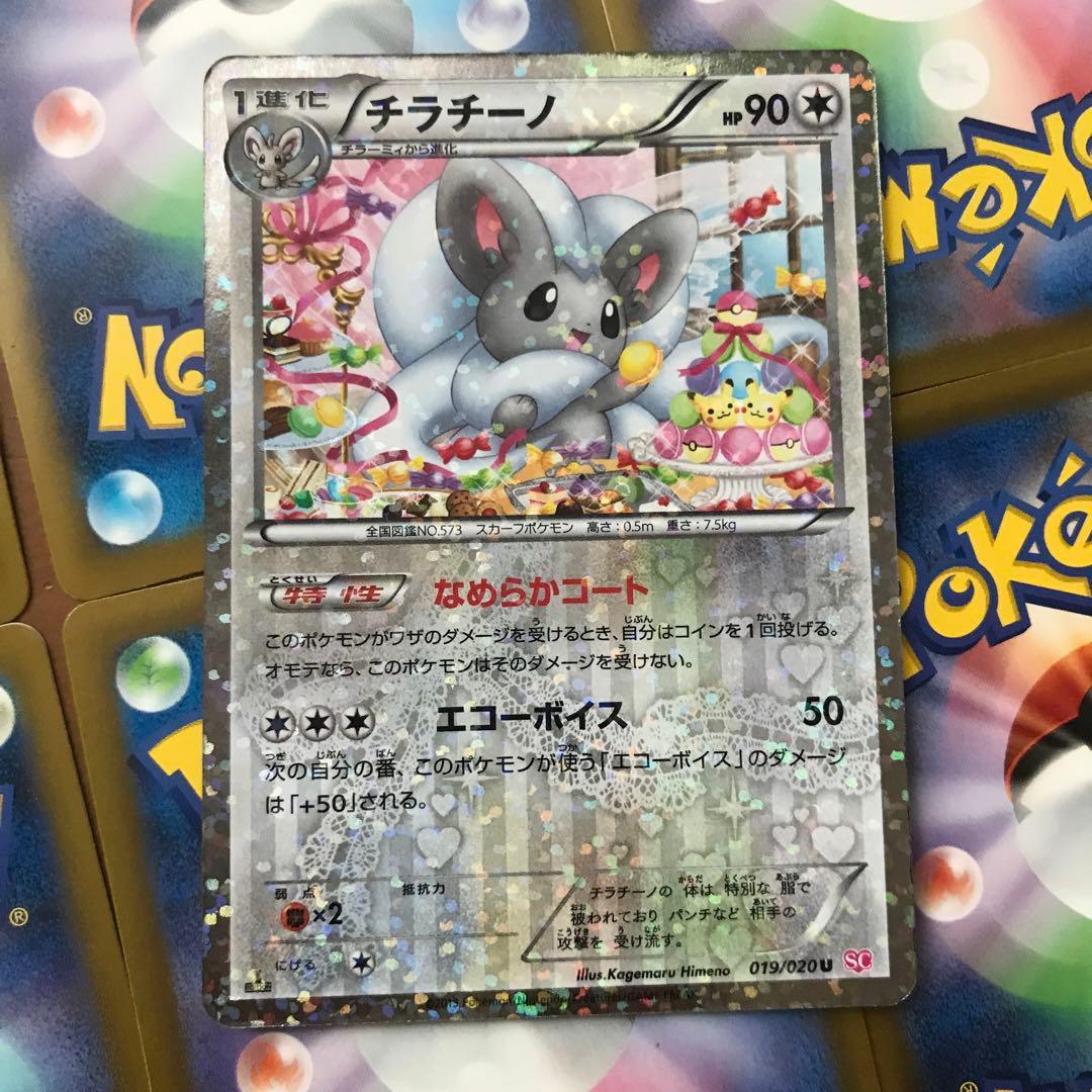 ポケカ引退品 チラチーノポケきゅん カイリューΔプラス 旧裏 メガ