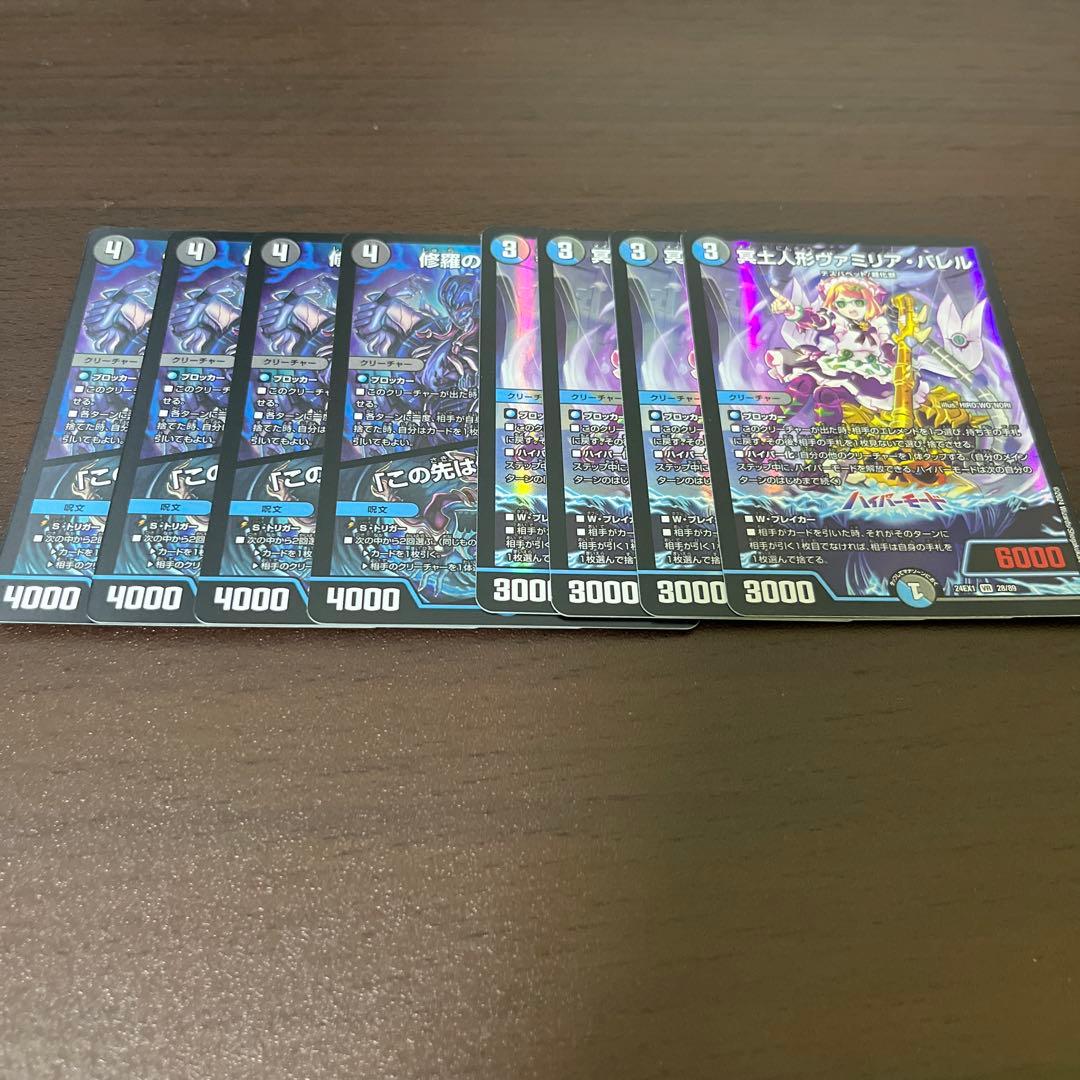 デュエルマスターズ　ヴァミリアバレル　フミシュナ　４枚セット ヴァミリアバレル 4枚 - メルカリ
