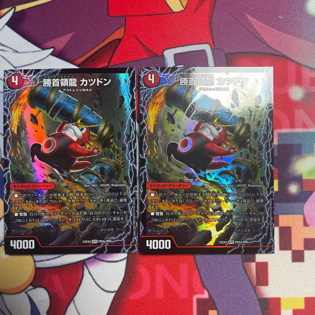 デュエマカード勝首領龍 カツドン｜勝首領将軍カツキング｜最終勝首領