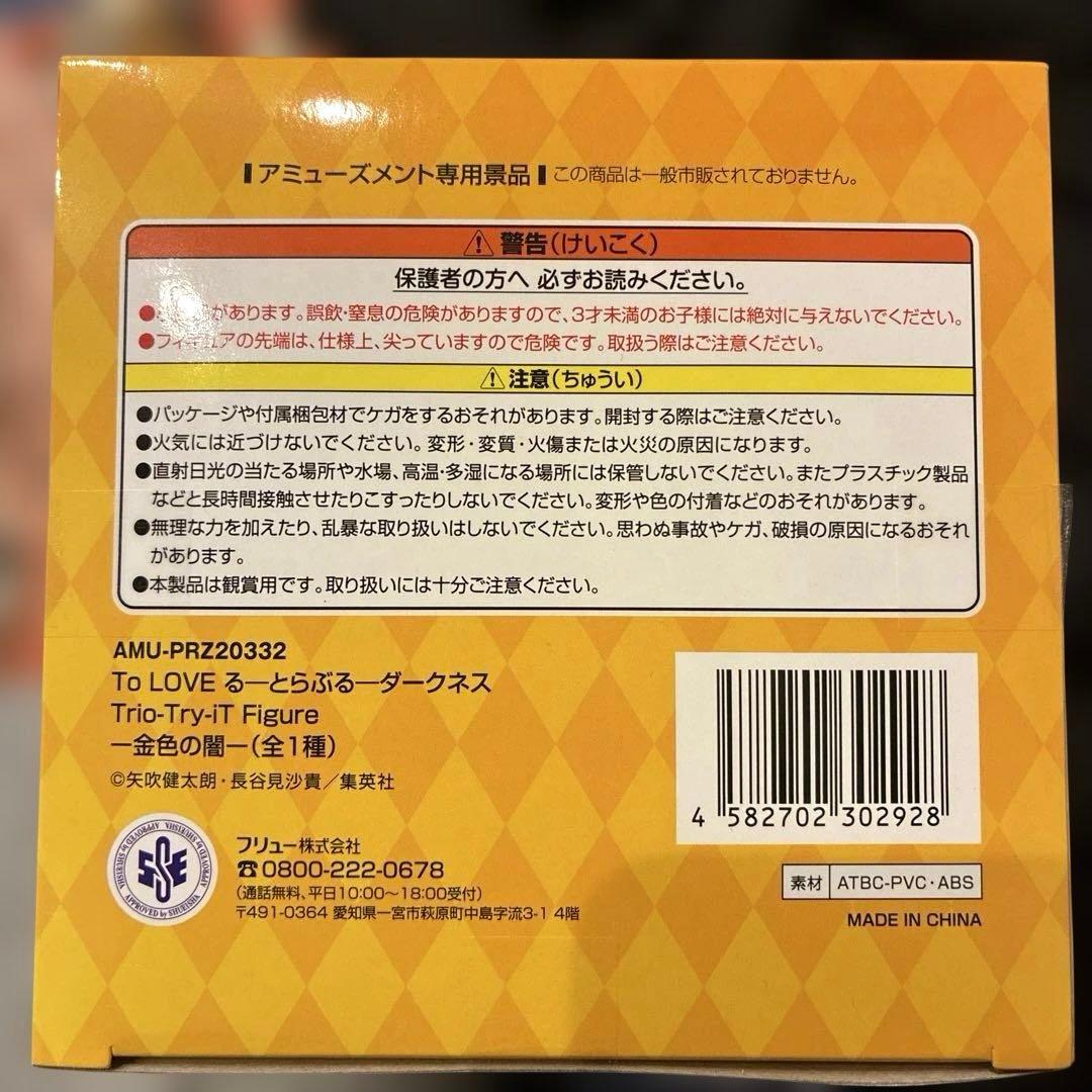 To LOVEるダークネス Trio-Try-iT Figure―金色の闇 - メルカリ