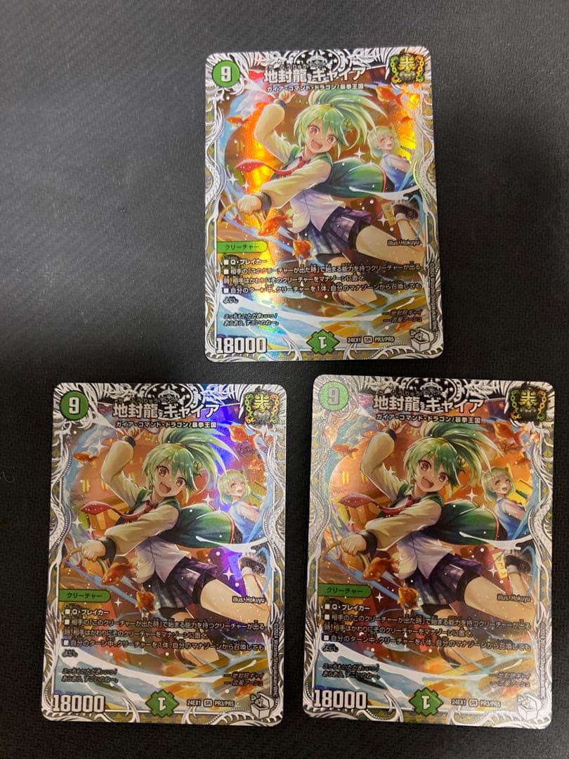 デュエルマスターズ 地封龍ギャイア 3枚セット　キャラプレミアム