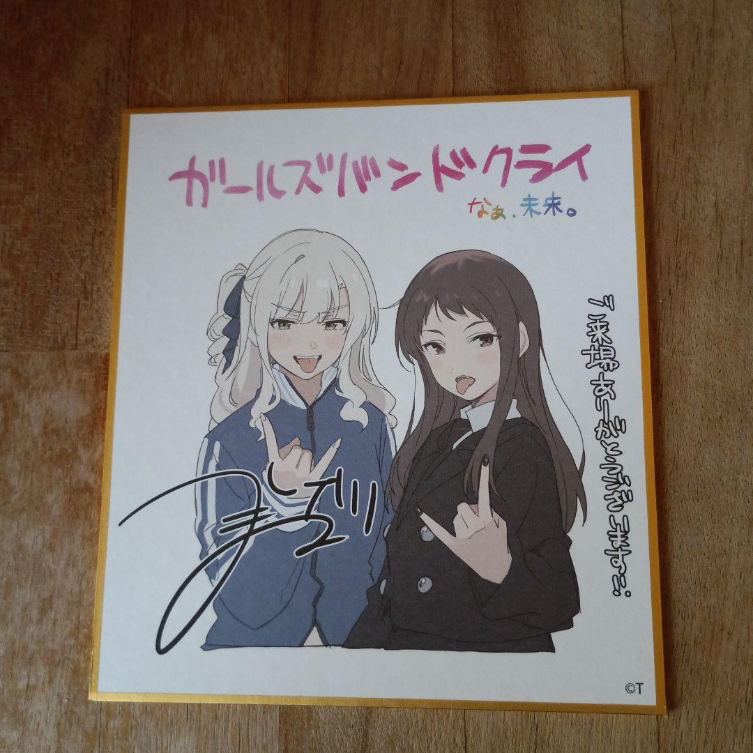 ガールズバンドクライ 映画特典色紙 - メルカリ