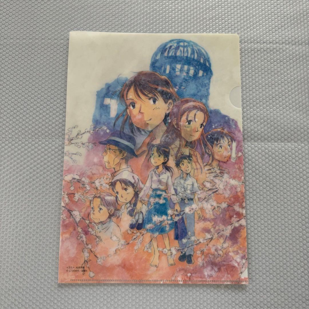 こうの史代 この世界の片隅に 原画展 クリアファイルセット 他 計8枚