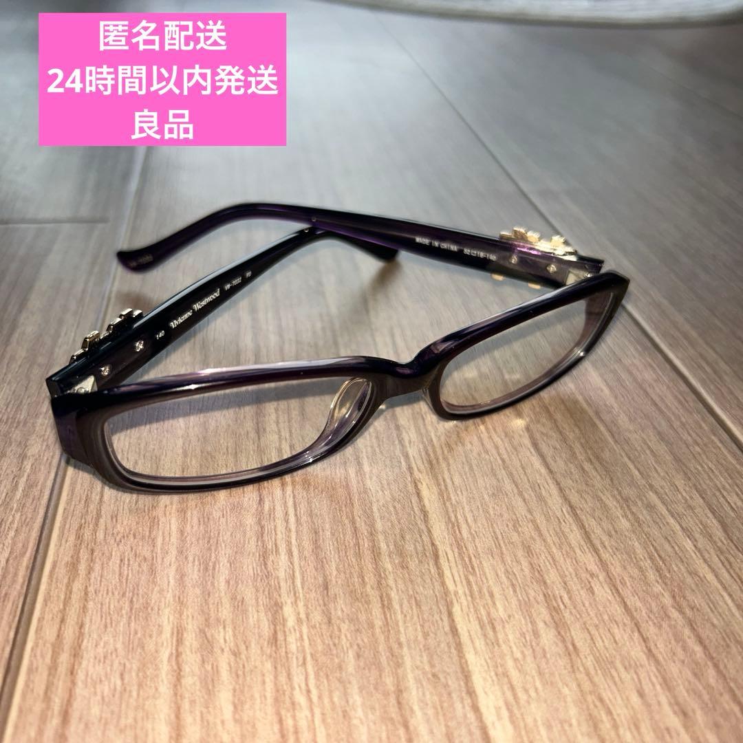 匿名配送　良品　ヴィヴィアンウエストウッド　眼鏡