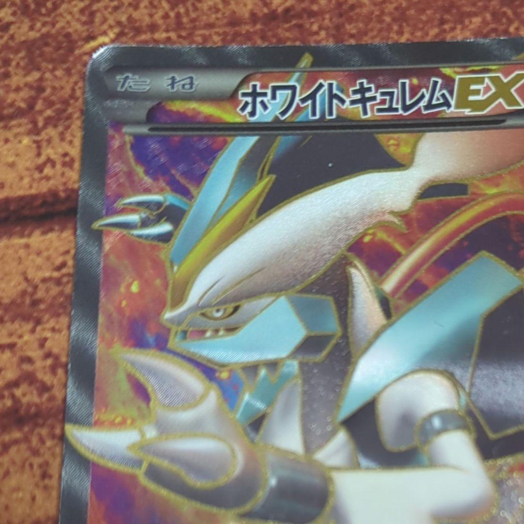 り*ま様 ホワイトキュレムEX SR BW6 062/059 コールドフレア ポ - メルカリ