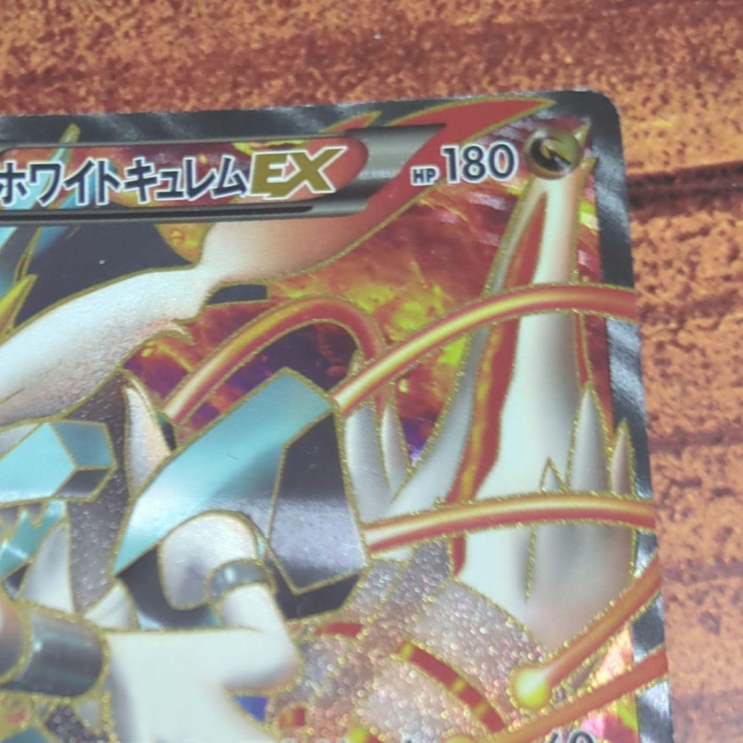 り*ま様 ホワイトキュレムEX SR BW6 062/059 コールドフレア ポ - メルカリ