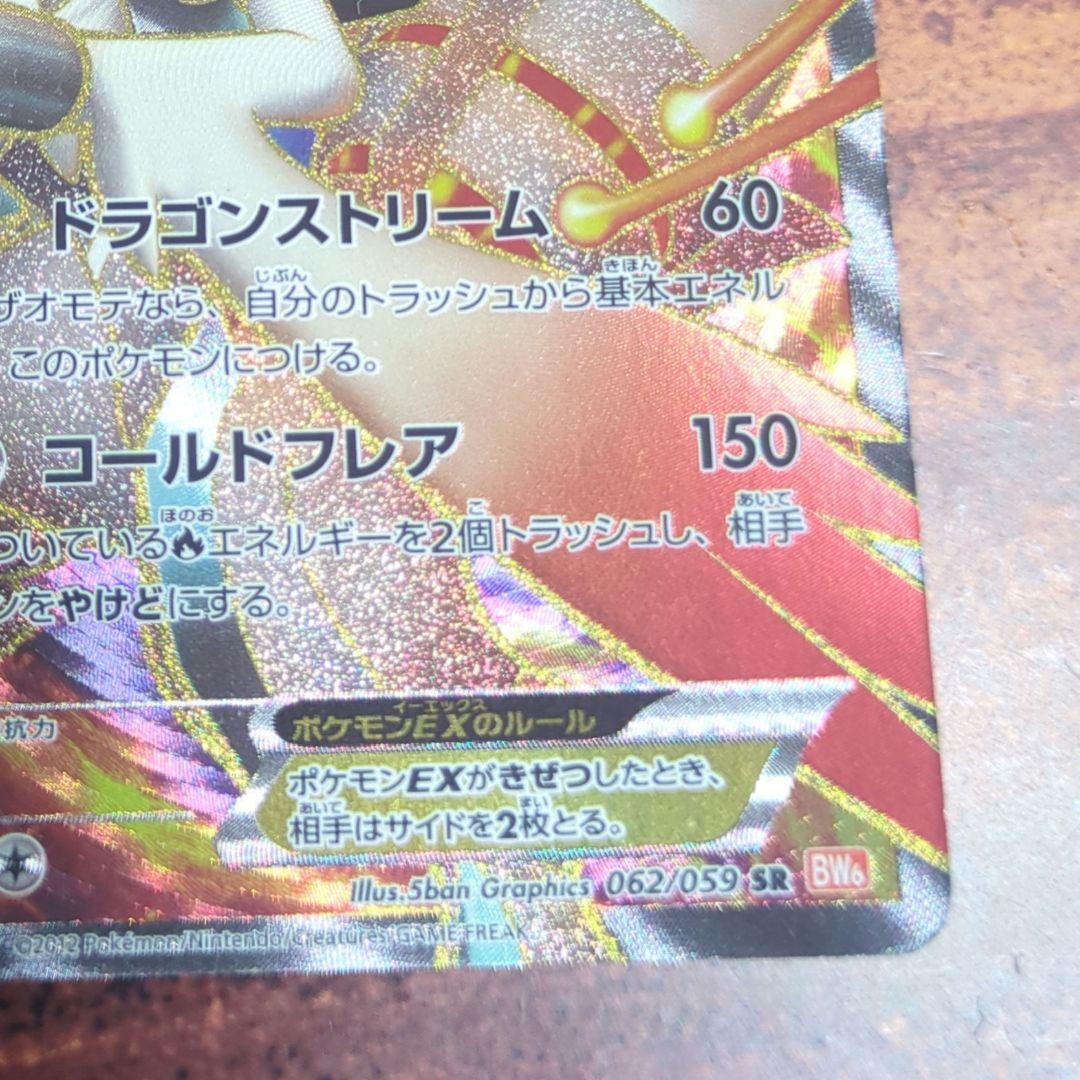 り*ま様 ホワイトキュレムEX SR BW6 062/059 コールドフレア ポ - メルカリ